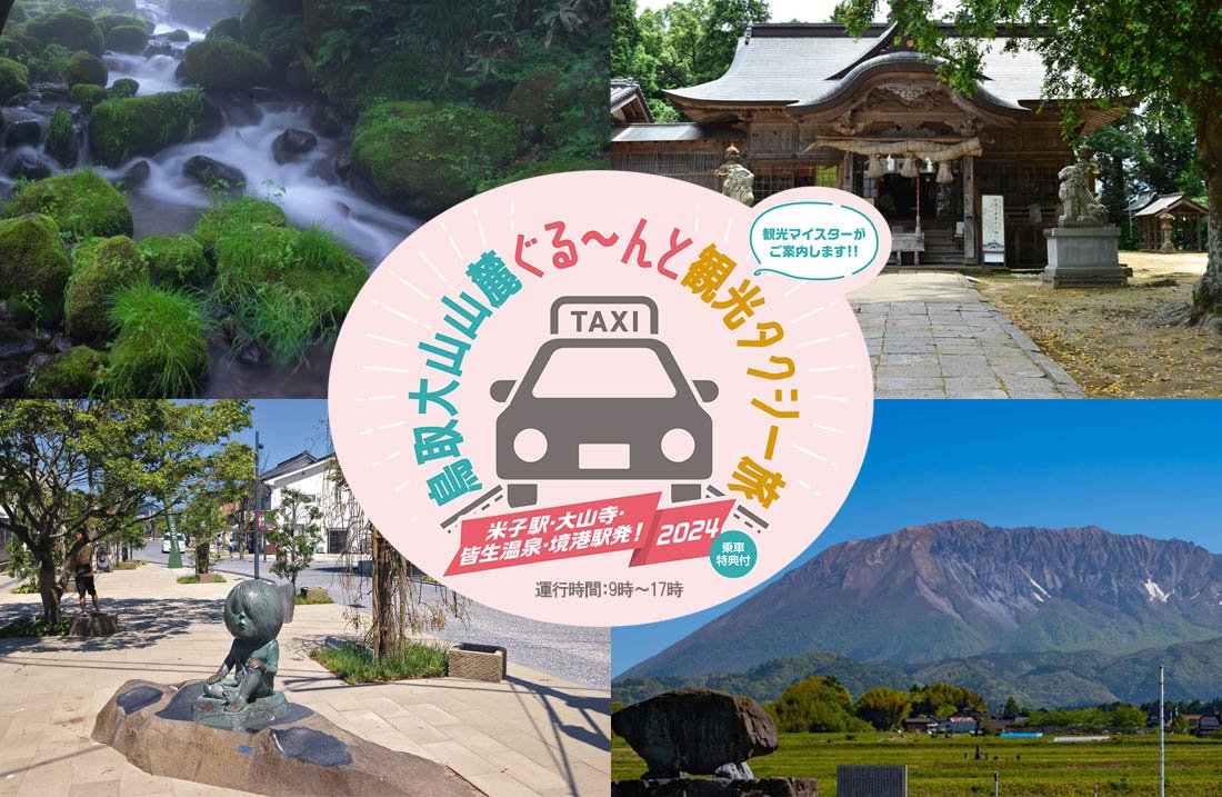 大山ワンダー 大山ワンダー