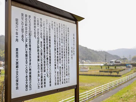 鳥取県倉吉市 大原