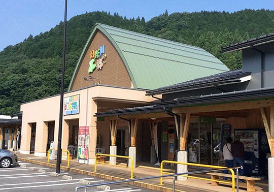 道の駅にちなん日野川の郷 道の駅にちなん日野川の郷.jpg