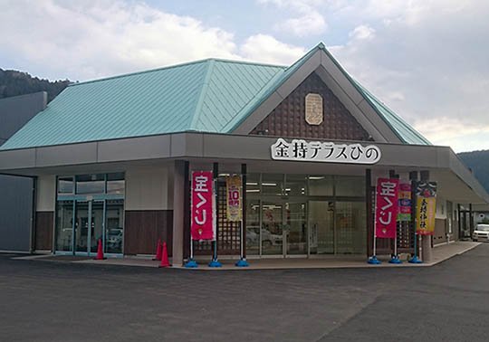 金持テラスひの.jpg