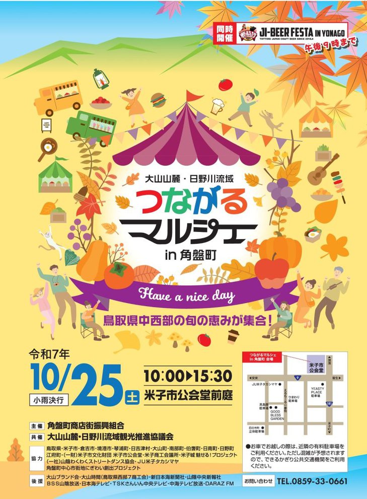 2025年10月25日 つながるマルシェin角盤町開催！